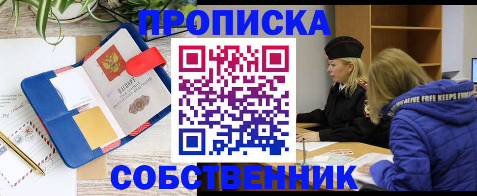 временная регистрация купить в Сорочинске