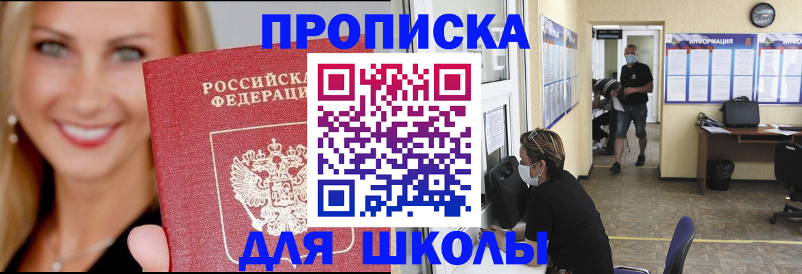 прописка ребенка в Сорочинске