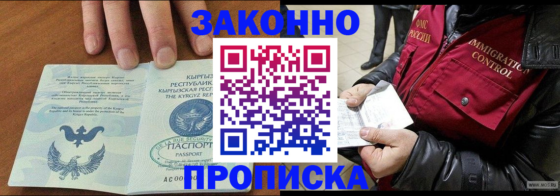 временная прописка в Сорочинске