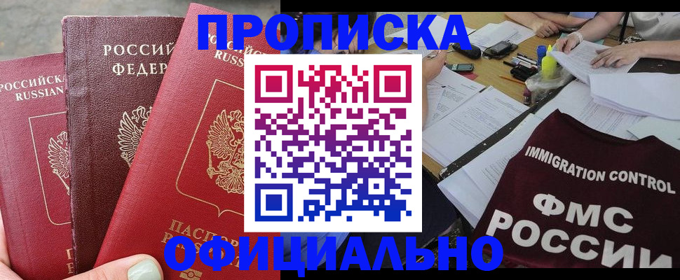 временная регистрация купить в Сорочинске